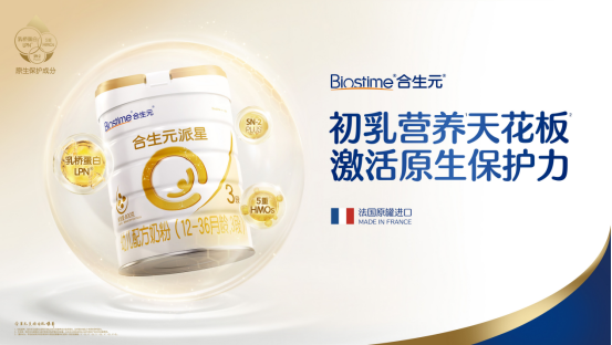 新手媽媽必看！一段奶粉怎么選？合生元派星憑實力出圈