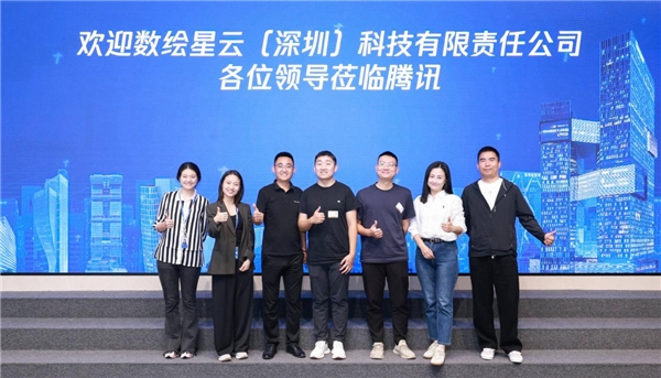 数绘星云与腾讯云达成战略合作，共拓AI技术，赋能出海产业新路径
