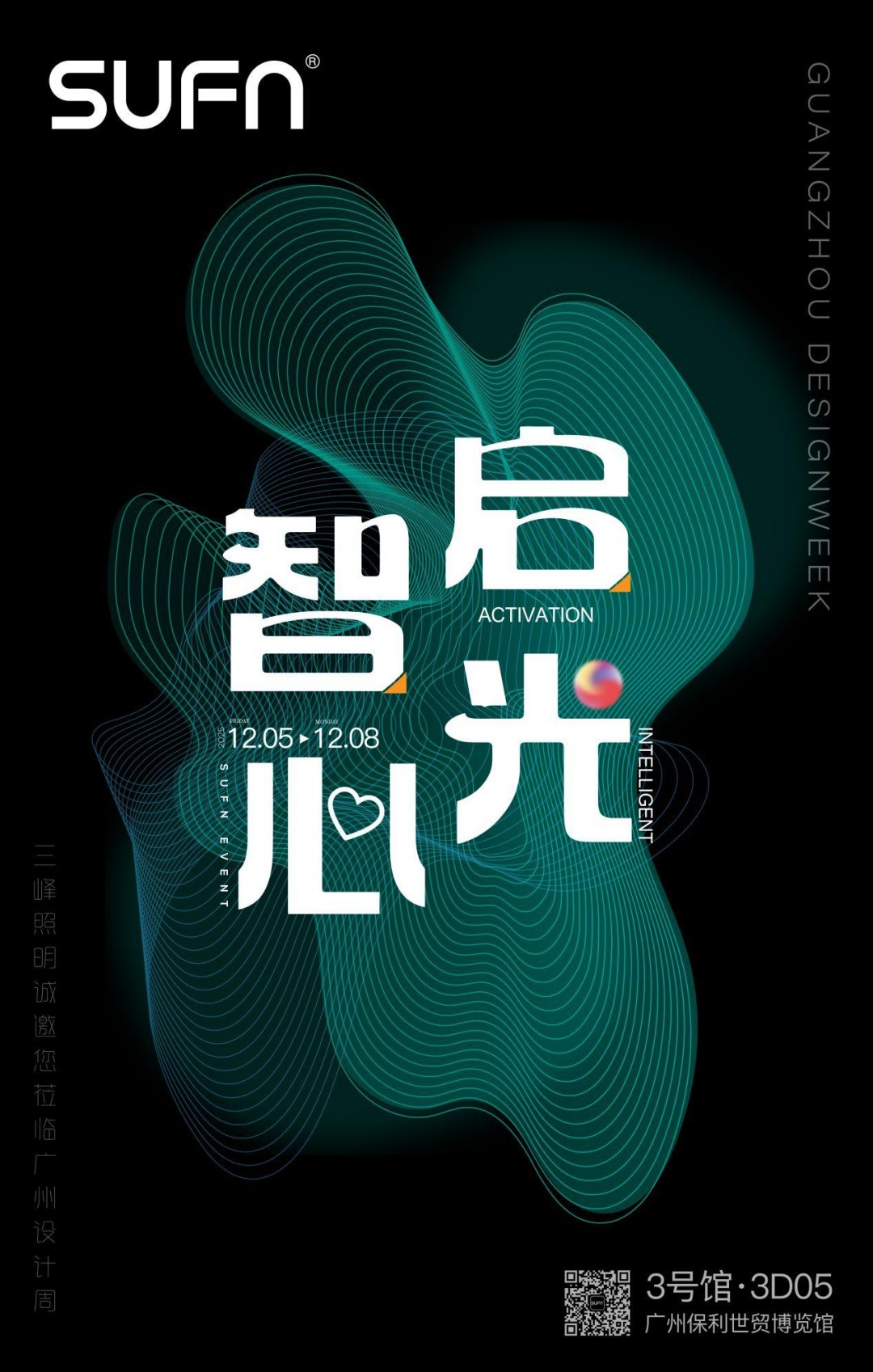 三峰照明闪耀2025广州设计周，“智启·心光”共探未来设计新境