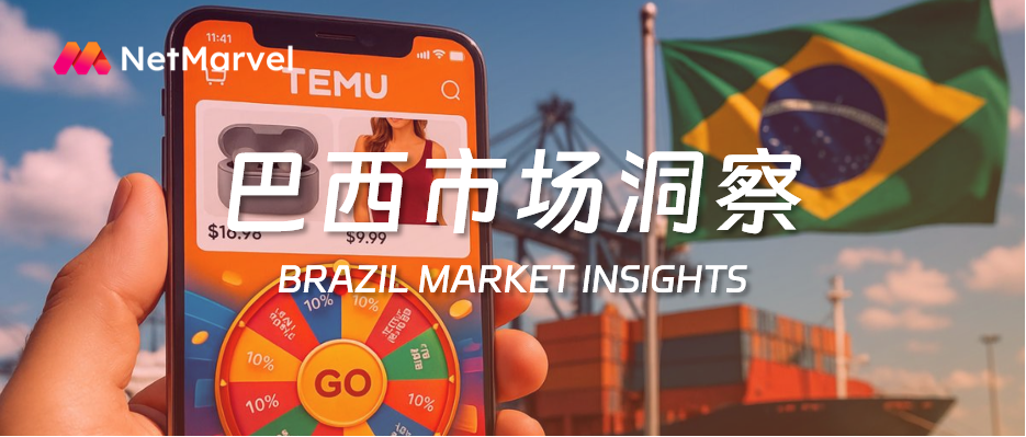 非游应用安装量激增，短剧、电商等出海应用抢滩巴西市场！