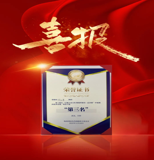 喜报丨斩获全国季军！福州爱尔眼科何玉萍医生闪耀“百城千县万医 眼底档案室”总决赛