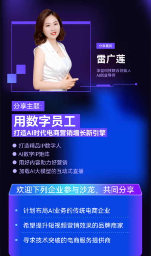 华玺云科携手吴晓波频道出席杭州AI DAY，共探AI+电商增长新路径