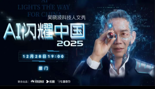 华玺云科携手吴晓波频道出席杭州AI DAY，共探AI+电商增长新路径