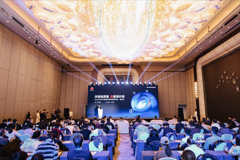 共铸高质量 智赢高价值丨2025华为中国数字能源创新峰会·黑龙江成功举办