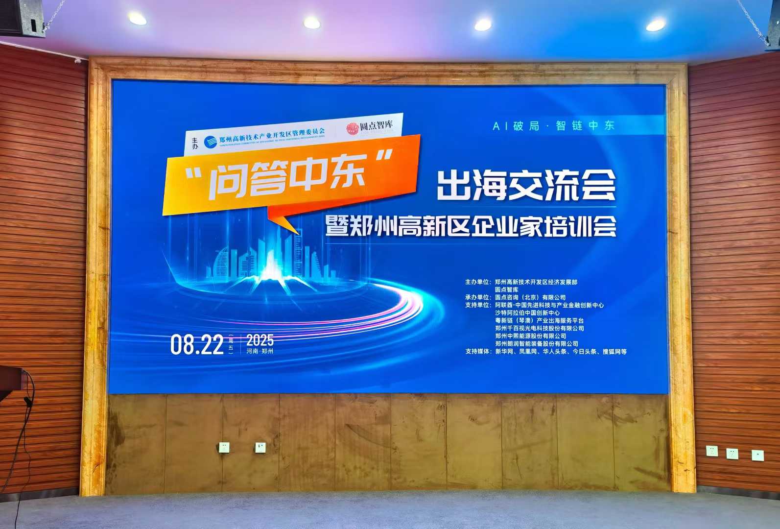 粤新链亮相郑州出海交流会 详解中东市场破局路径