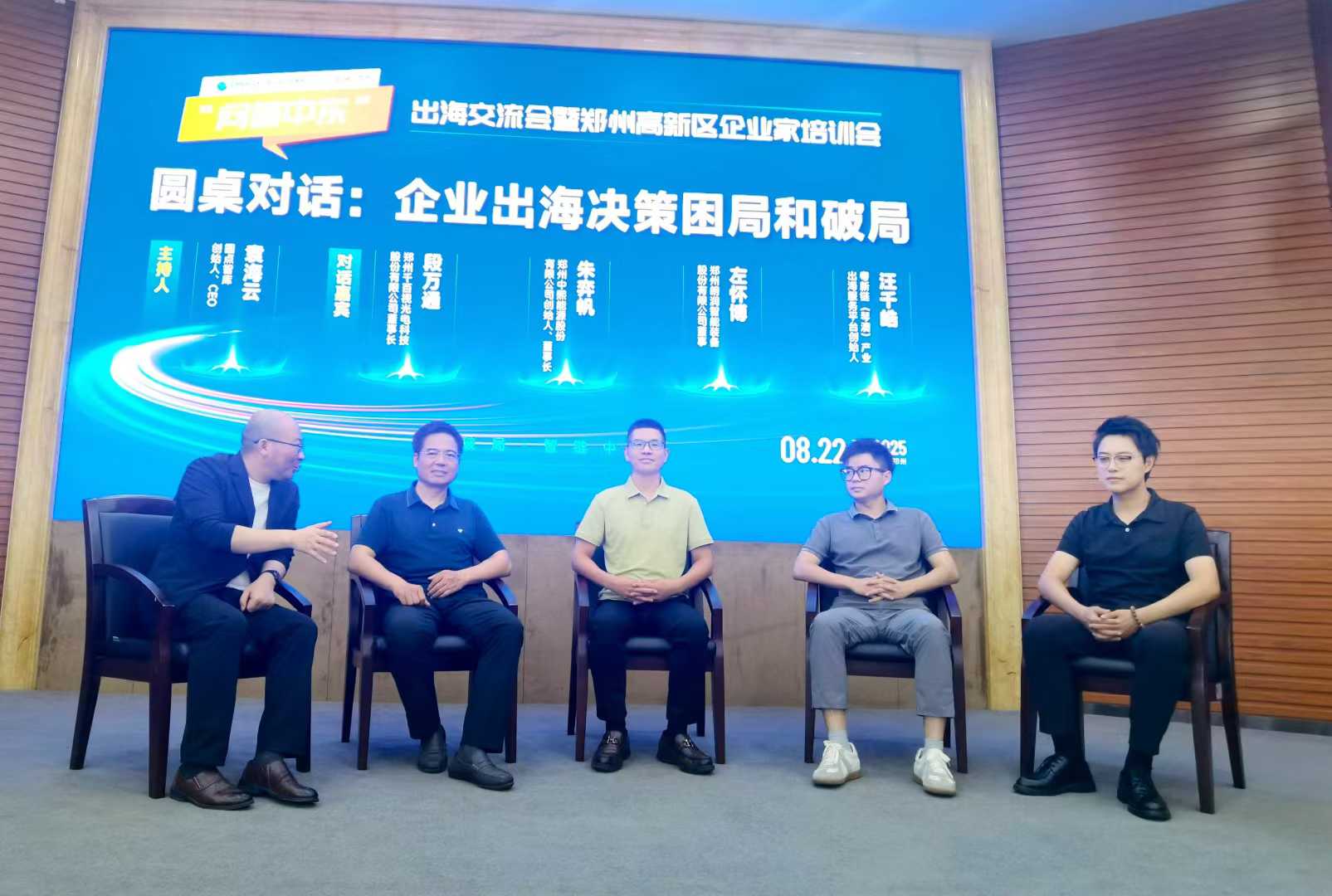 粤新链亮相郑州出海交流会 详解中东市场破局路径