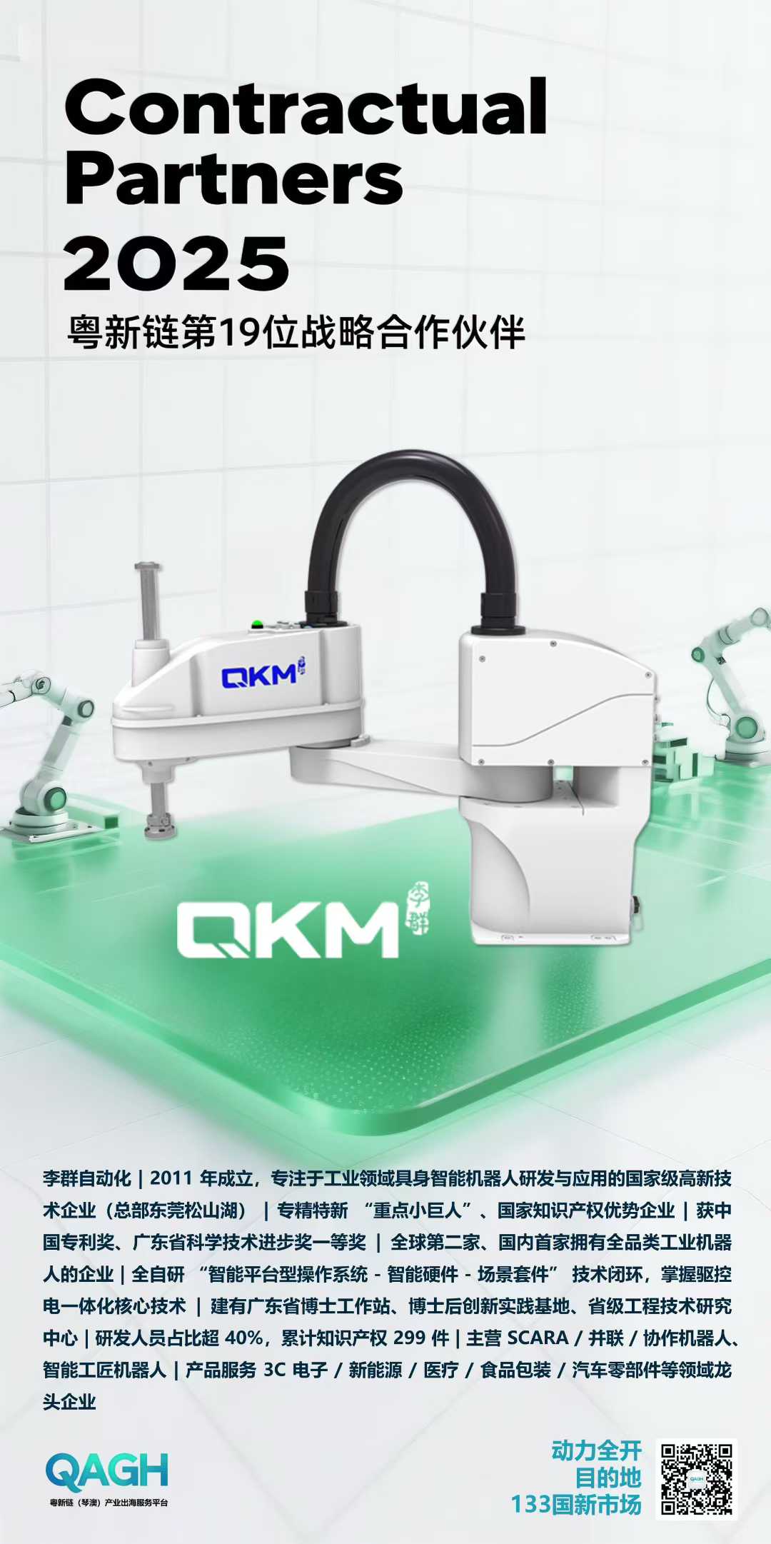 李群自动化携手粤新链 共推全品类工业机器人全球化新布局