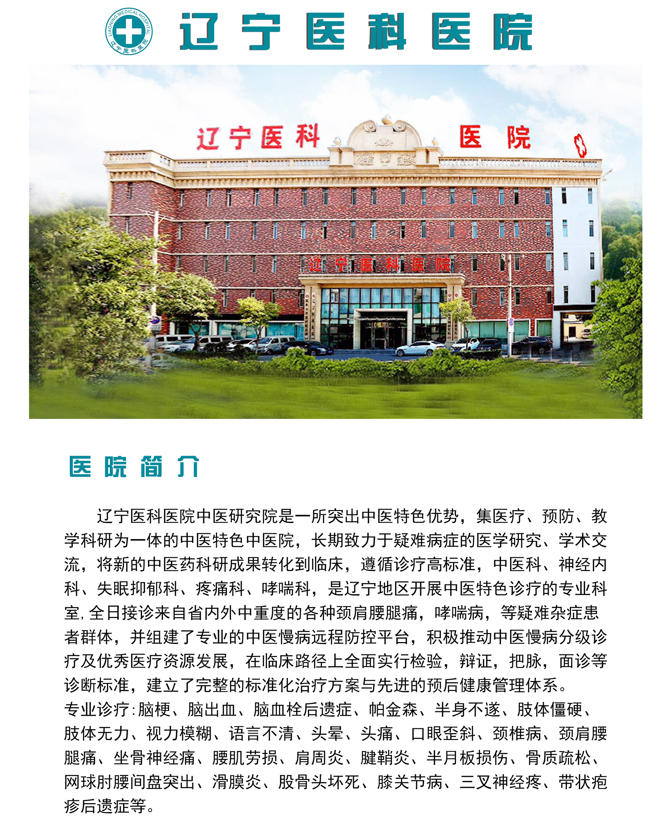 脑梗后遗症如何科学诊疗？辽宁医科朴英兰院长解读诊疗关键