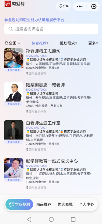 四川上线学业规划师认证平台高考志愿填报服务走向规范化