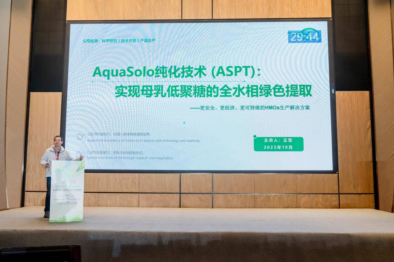 全球首发!一兮生物独家AquaSolo纯化技术重构HMO母乳低聚糖产业全球化布局 全球首发!一兮生物独家AquaSolo纯化技术重构HMO母乳低聚糖产业全球化布局