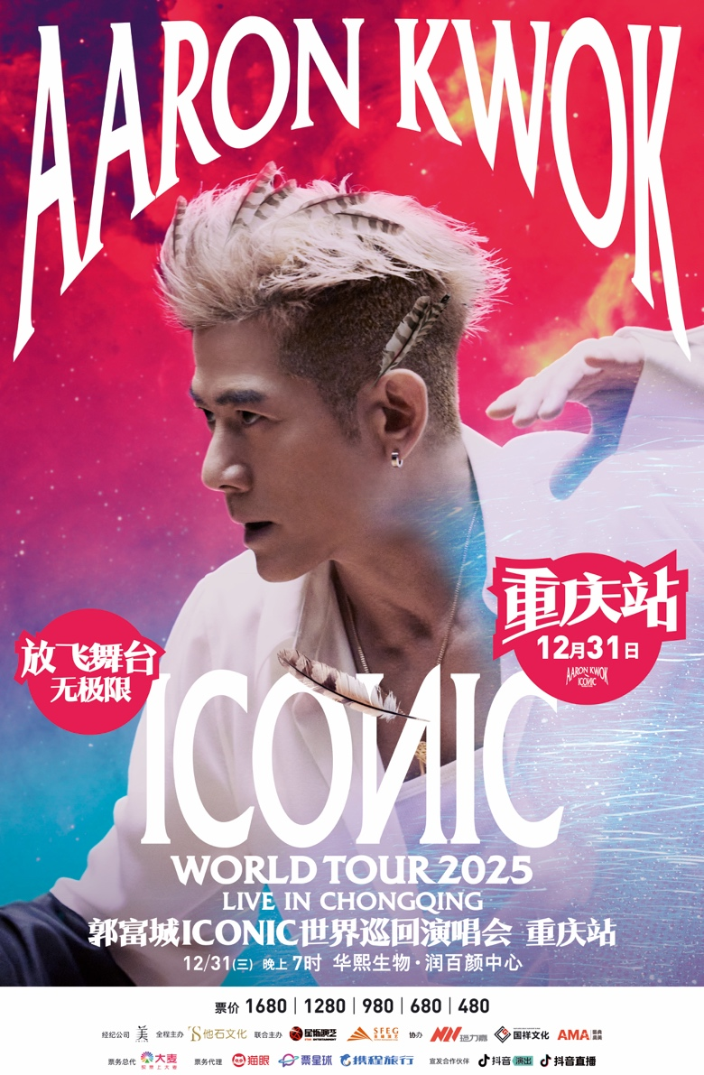 2025郭富城ICONIC世界巡回演唱会  重庆跨年场 沸腾官宣！