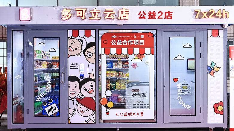 当TBB拓宝厂区邂逅公益星光：无人超市开启自闭症青年职业新篇