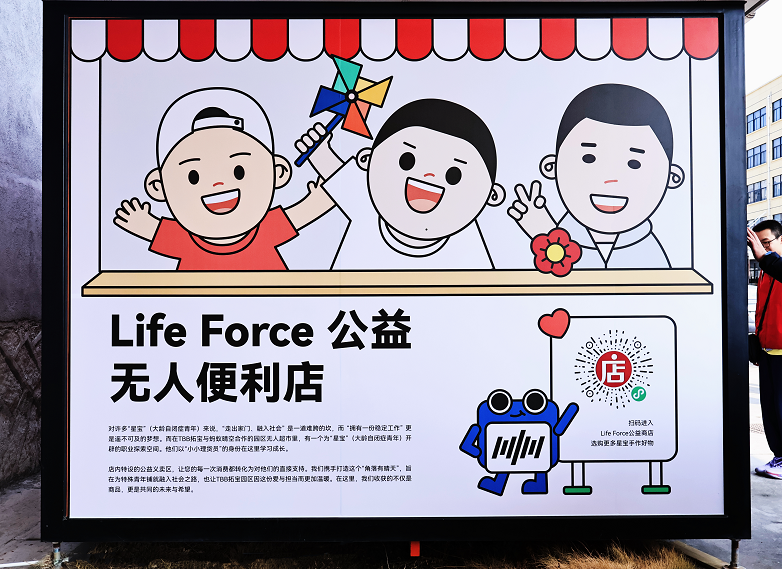 当TBB拓宝厂区邂逅公益星光：无人超市开启自闭症青年职业新篇