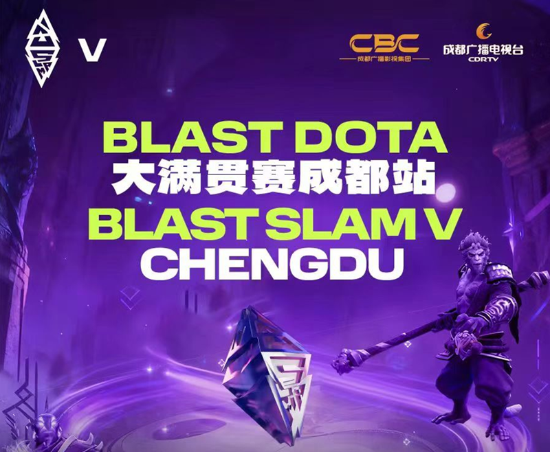 國(guó)際頂級(jí)電競(jìng)盛宴落地蓉城，BLASTDOTA2大滿貫賽成都站亮點(diǎn)前瞻！