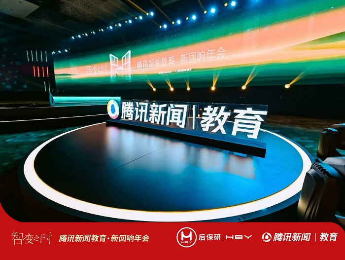 实力加冕！后保研连续两年荣膺腾讯教育年度品牌大奖