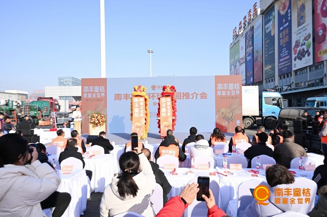 南丰蜜桔环球巡回推介会华北站在河北首衡高碑店成功举办!