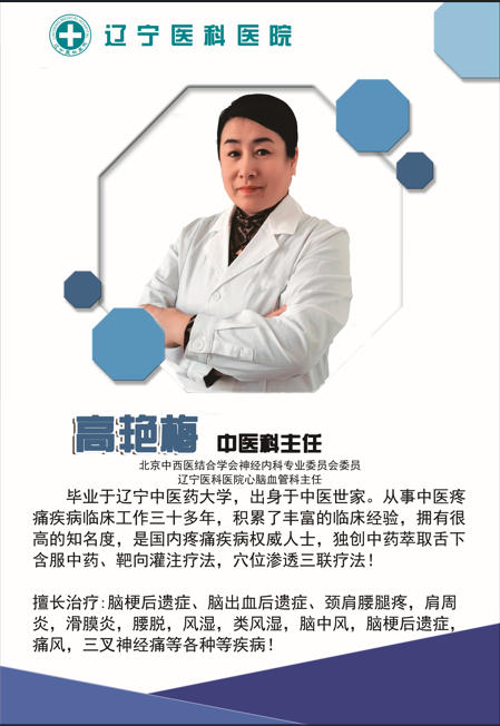 辽宁医科医院高艳梅:中医权威守护,做疼痛患者的健康后盾 辽宁医科医院高艳梅:中医权威守护,做疼痛患者的健康后盾