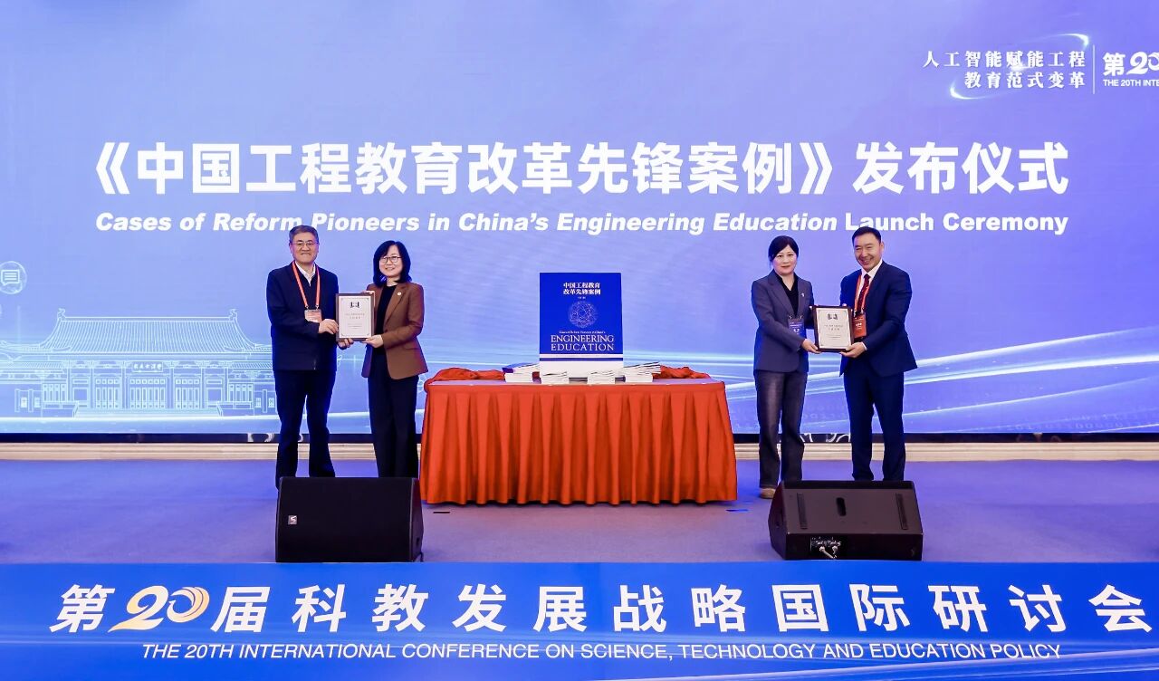 第二十届科教发展战略国际研讨会在杭召开