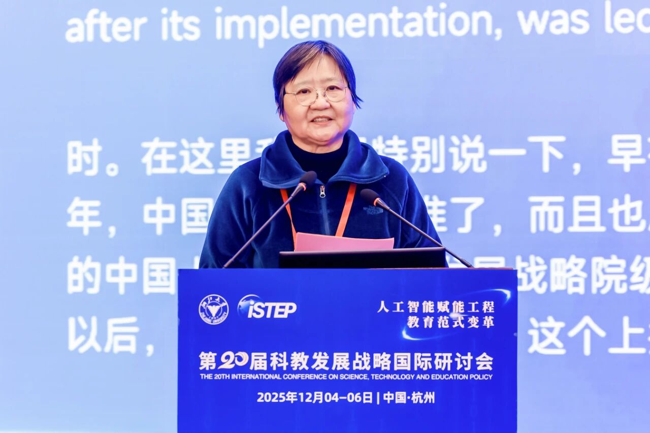 第二十届科教发展战略国际研讨会在杭召开