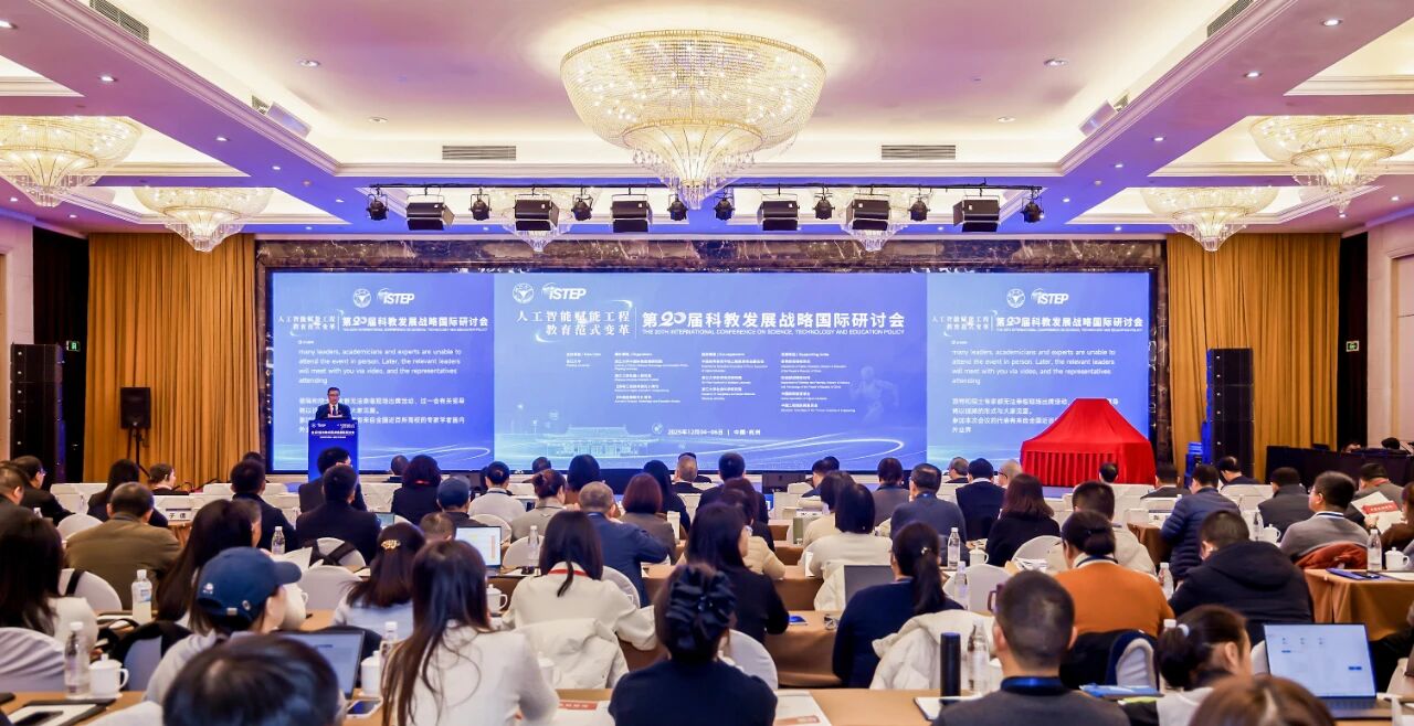 第二十届科教发展战略国际研讨会在杭召开