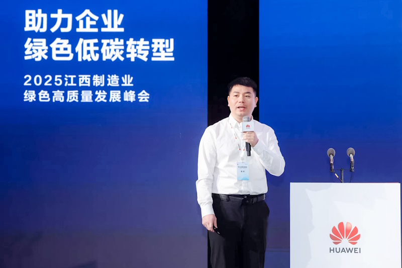 助力企业绿色低碳转型｜2025江西制造业绿色高质量发展峰会成功举办