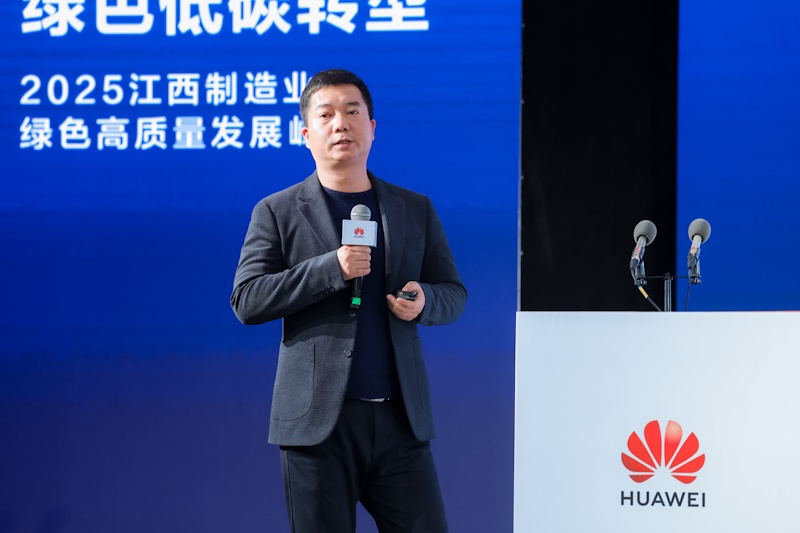 助力企业绿色低碳转型｜2025江西制造业绿色高质量发展峰会成功举办