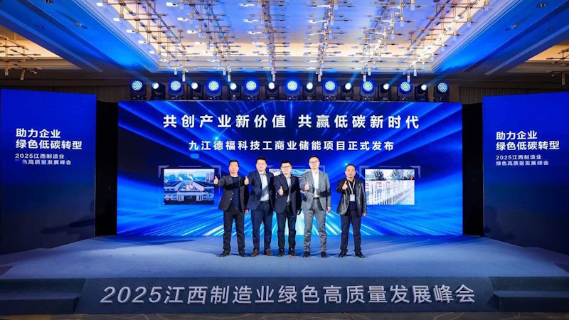 助力企业绿色低碳转型｜2025江西制造业绿色高质量发展峰会成功举办