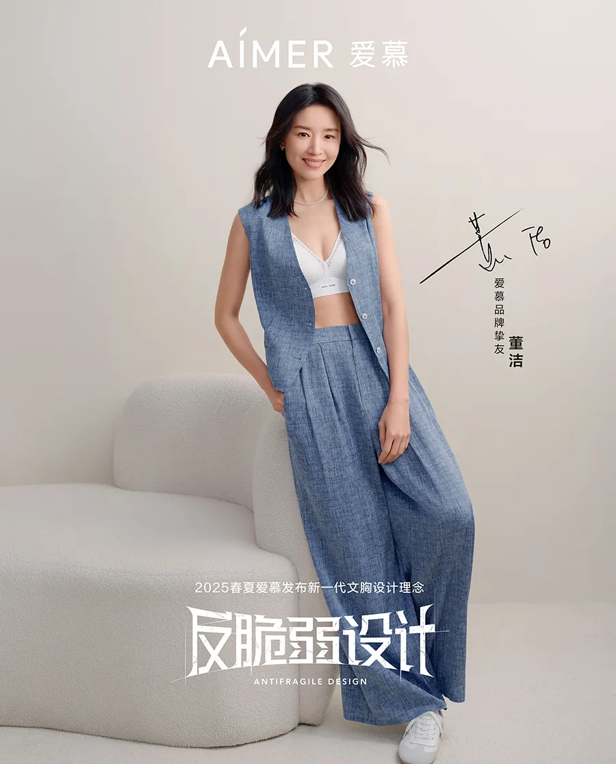 内衣黑科技！爱慕CHUANG明动6文胸，重新定义舒适穿戴体验