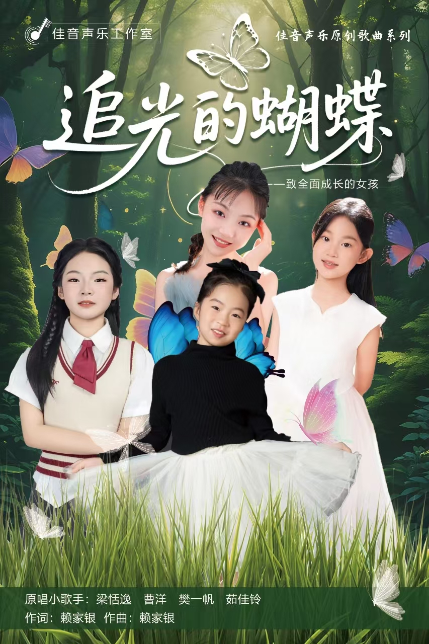 佳音德育教育系列原创歌曲温暖上线 少年之声传递奋进力量