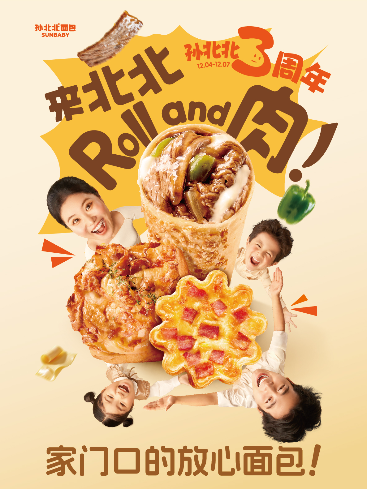 孙北北面包三周年:深耕社区烘焙蓝海,以革新形式引领产业变革