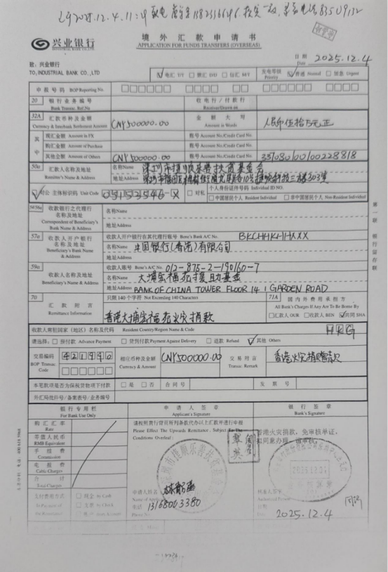 香江有难，大爱驰援！捷顺乐善基金会 50 万元助力香港同胞渡难关