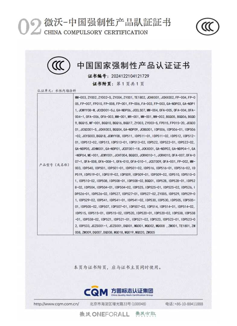 定义行业安全新标杆：微沃微水泥以“全认证体系”引领健康家居浪潮