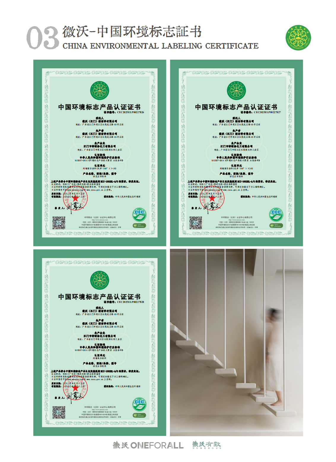 定义行业安全新标杆：微沃微水泥以“全认证体系”引领健康家居浪潮