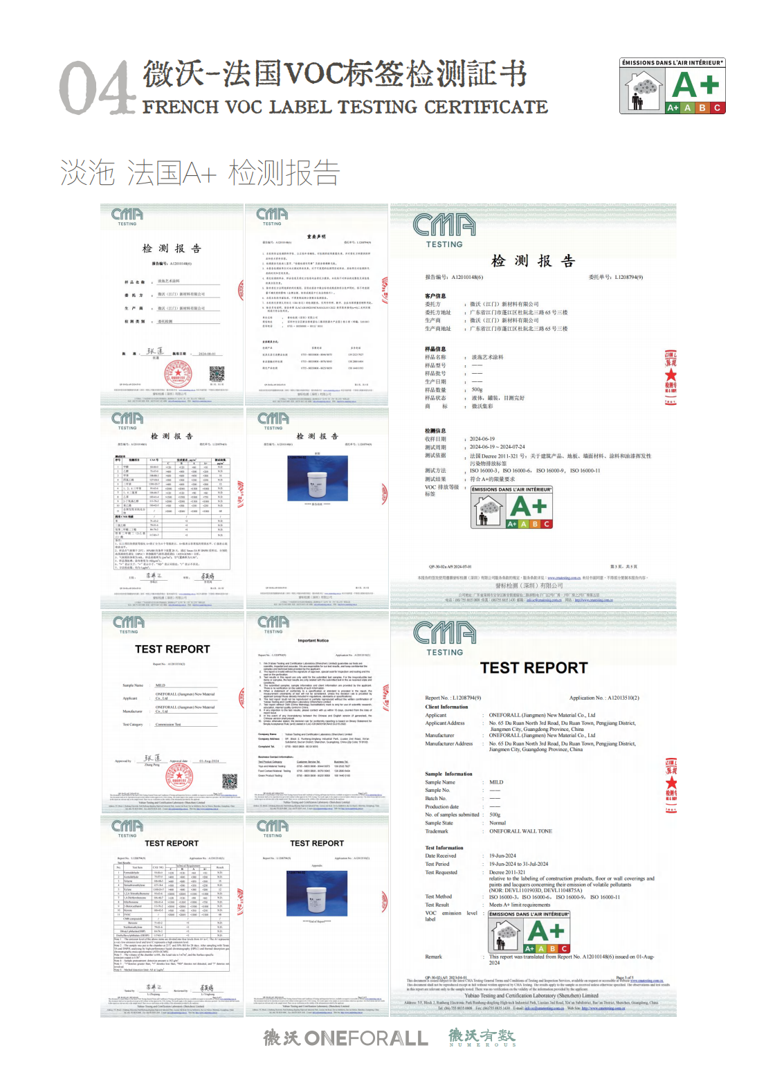 定义行业安全新标杆：微沃微水泥以“全认证体系”引领健康家居浪潮