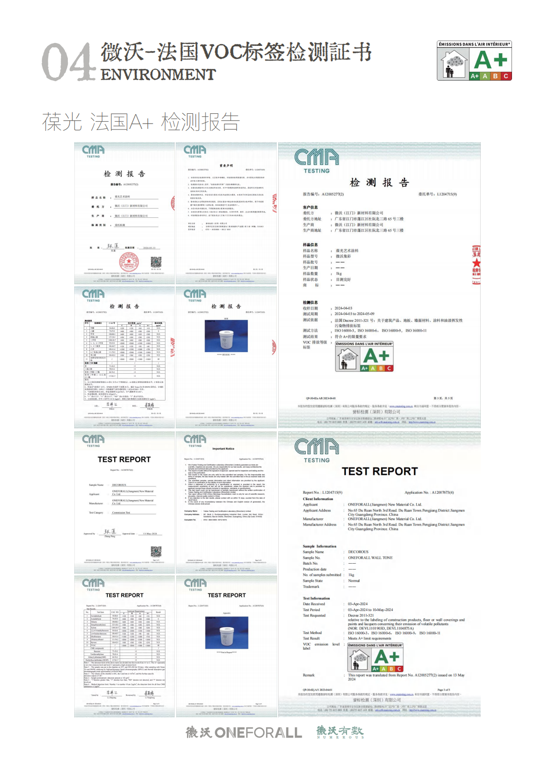 定义行业安全新标杆：微沃微水泥以“全认证体系”引领健康家居浪潮