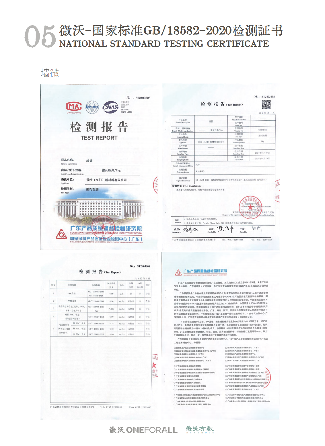 定义行业安全新标杆：微沃微水泥以“全认证体系”引领健康家居浪潮