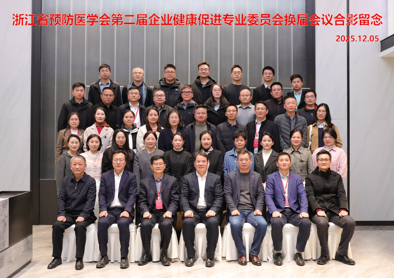 2025年“健康中国”视角下健康企业建设发展大会隆重召开