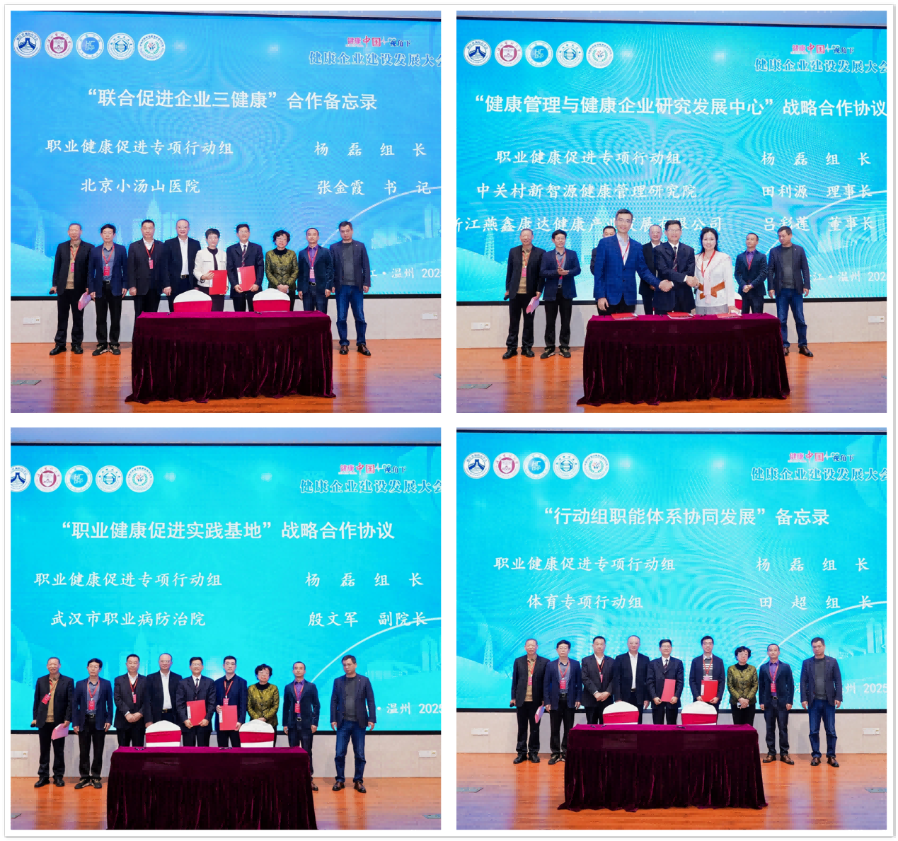 2025年“健康中国”视角下健康企业建设发展大会隆重召开