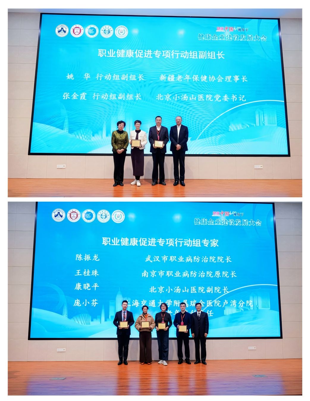 2025年“健康中国”视角下健康企业建设发展大会隆重召开