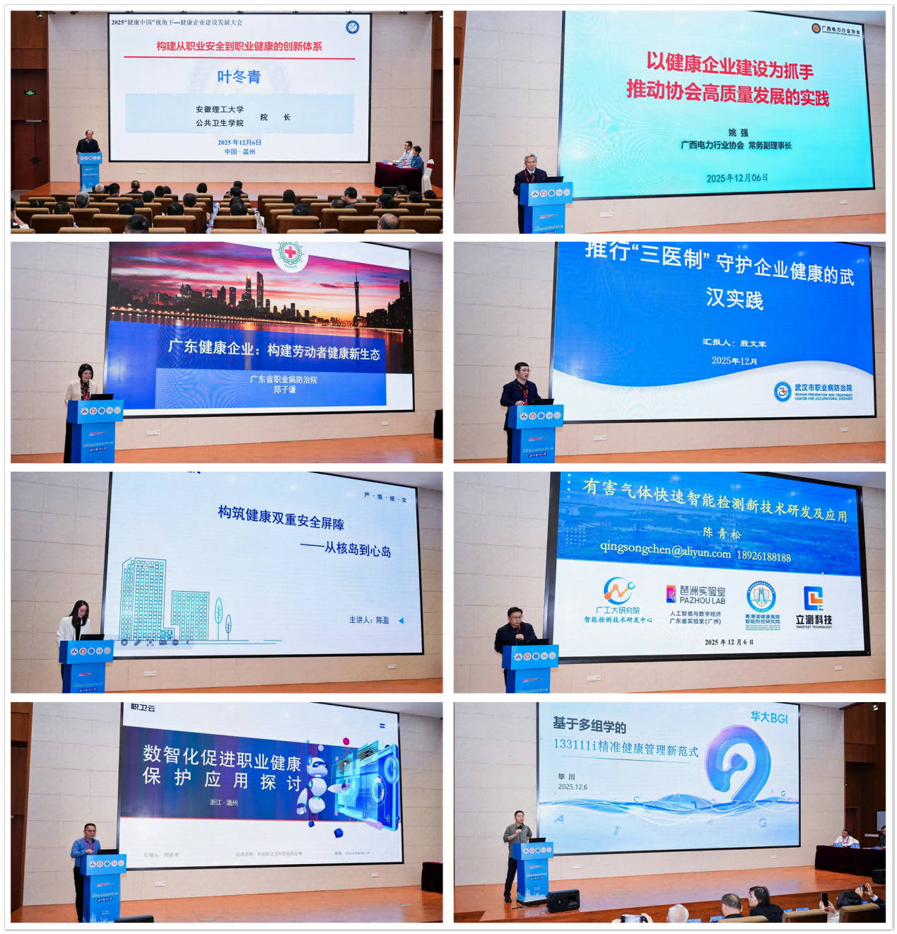 2025年“健康中国”视角下健康企业建设发展大会隆重召开