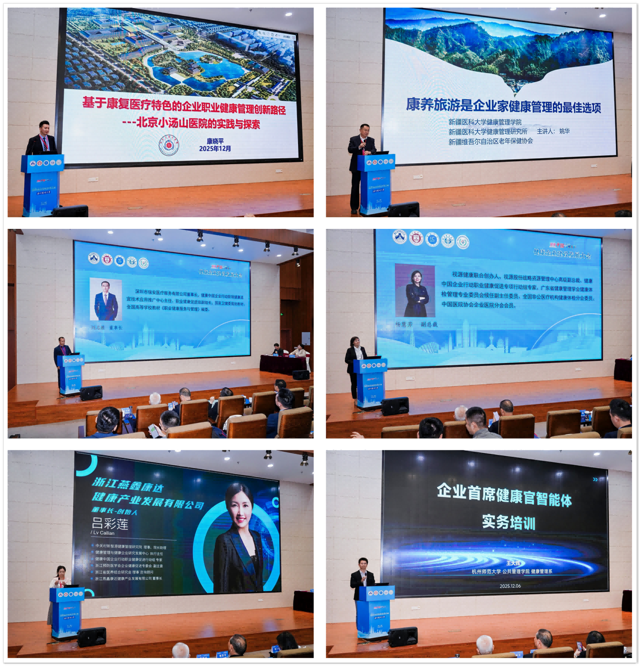 2025年“健康中国”视角下健康企业建设发展大会隆重召开