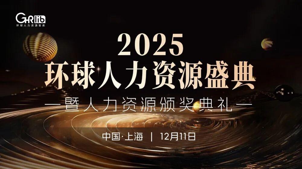荣誉见证 服沃人力荣获2025年度影响力人力资源服务机构