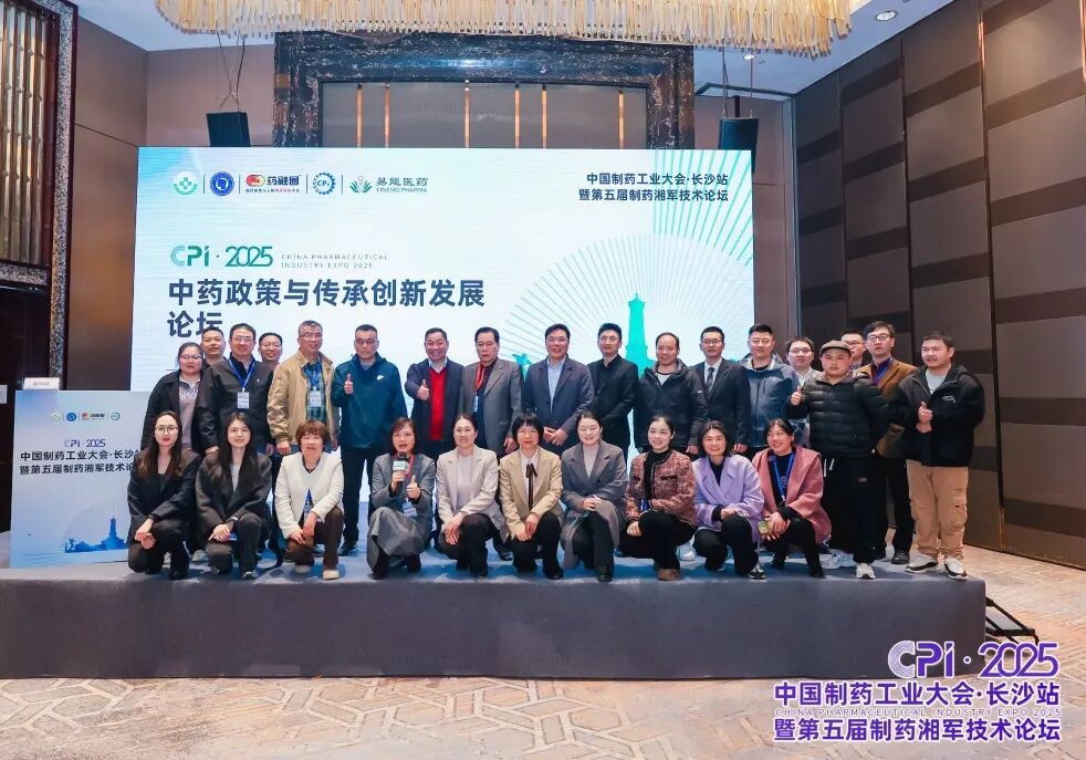 易能医药中药政策与传承创新发展论坛圆满举行