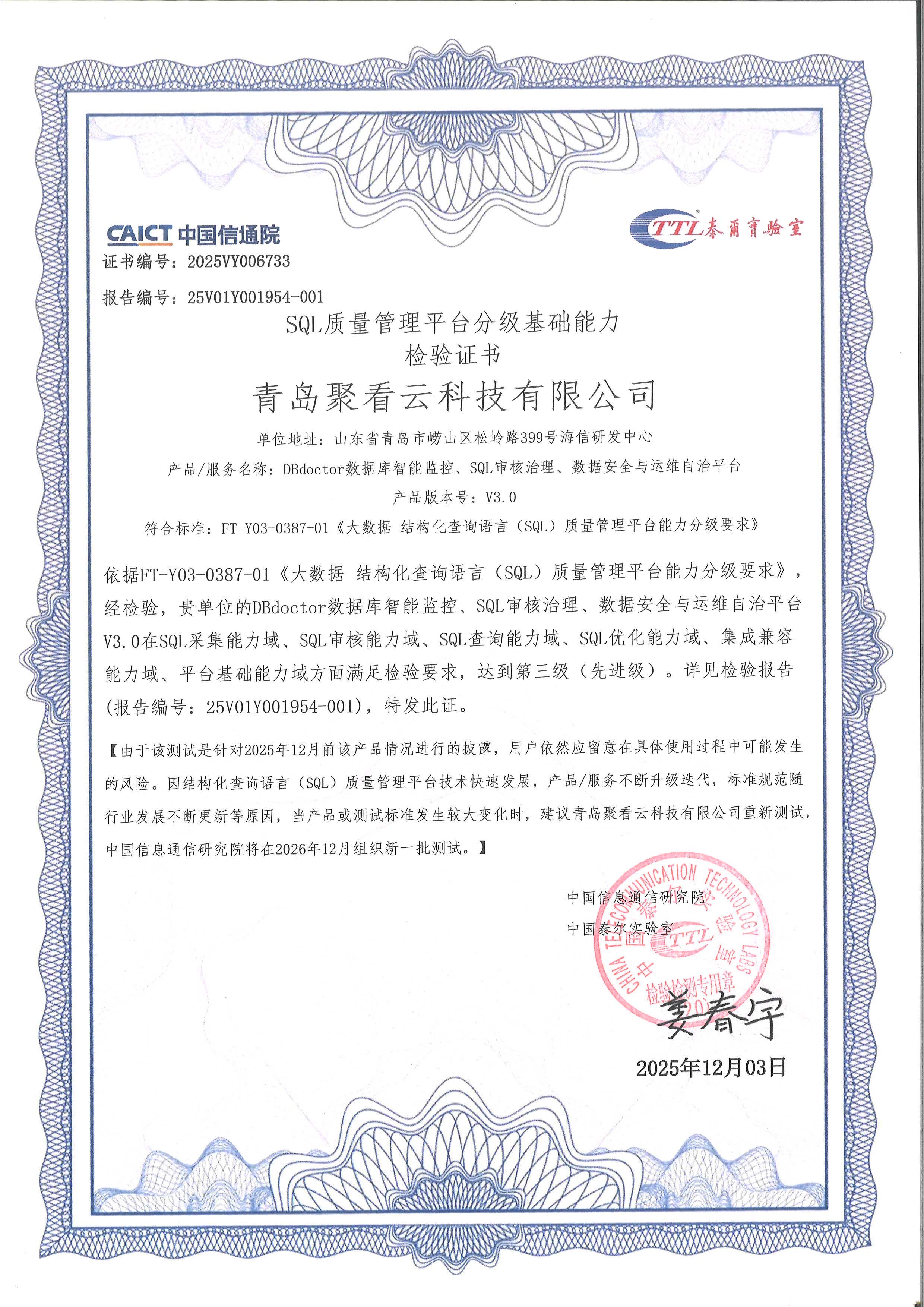 首家!DBdoctor SQL审核获中国信通院SQL质量管理平台先进级(最高等级)认证-DOIT-数据产业媒体与服务平台