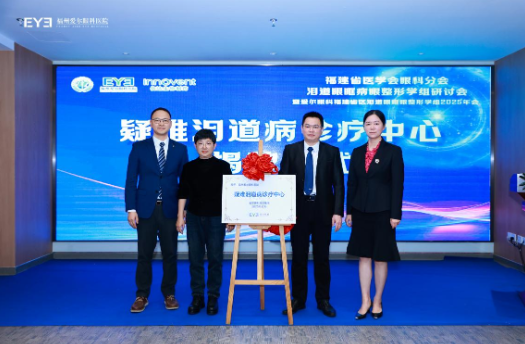 莫名流泪流脓、术后复发难愈……福州爱尔眼科“疑难泪道病诊疗中心”专攻 “硬骨头”