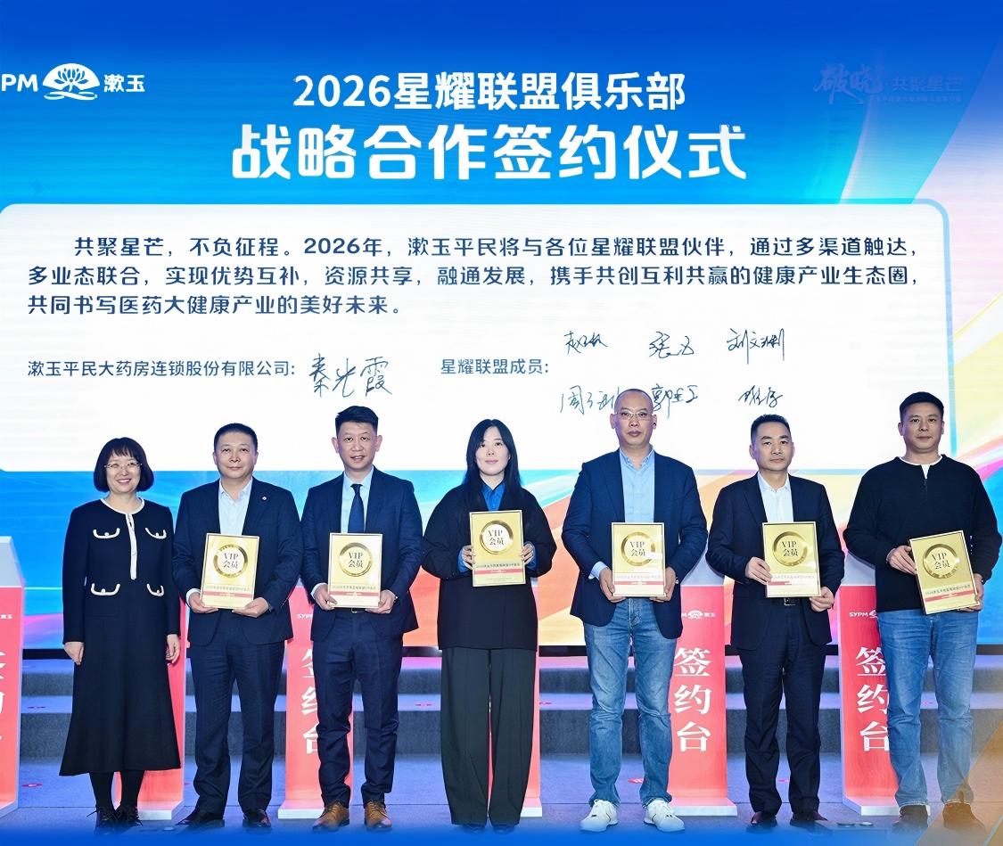 红云制药与漱玉平民战略合作升级：星耀聚势，共赢向新，携手共赴健康新程！