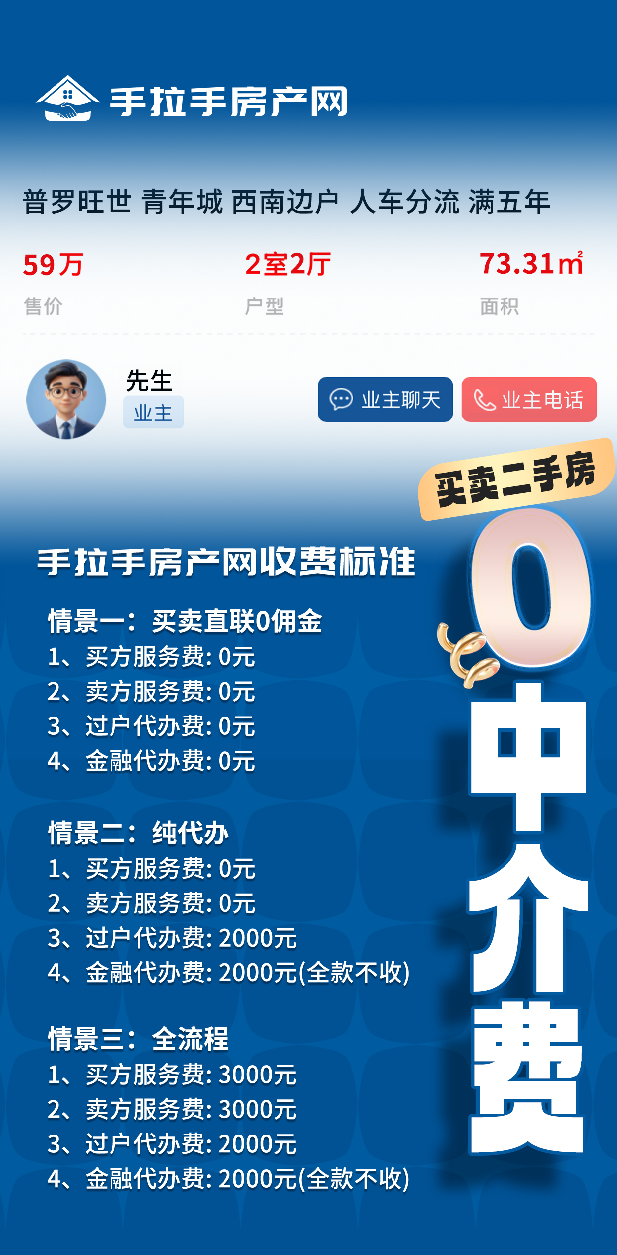 手拉手房产网收费标准