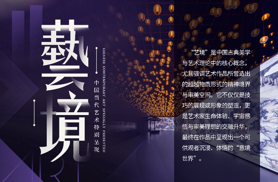 艺境·高晔——中国当代艺术特别呈现