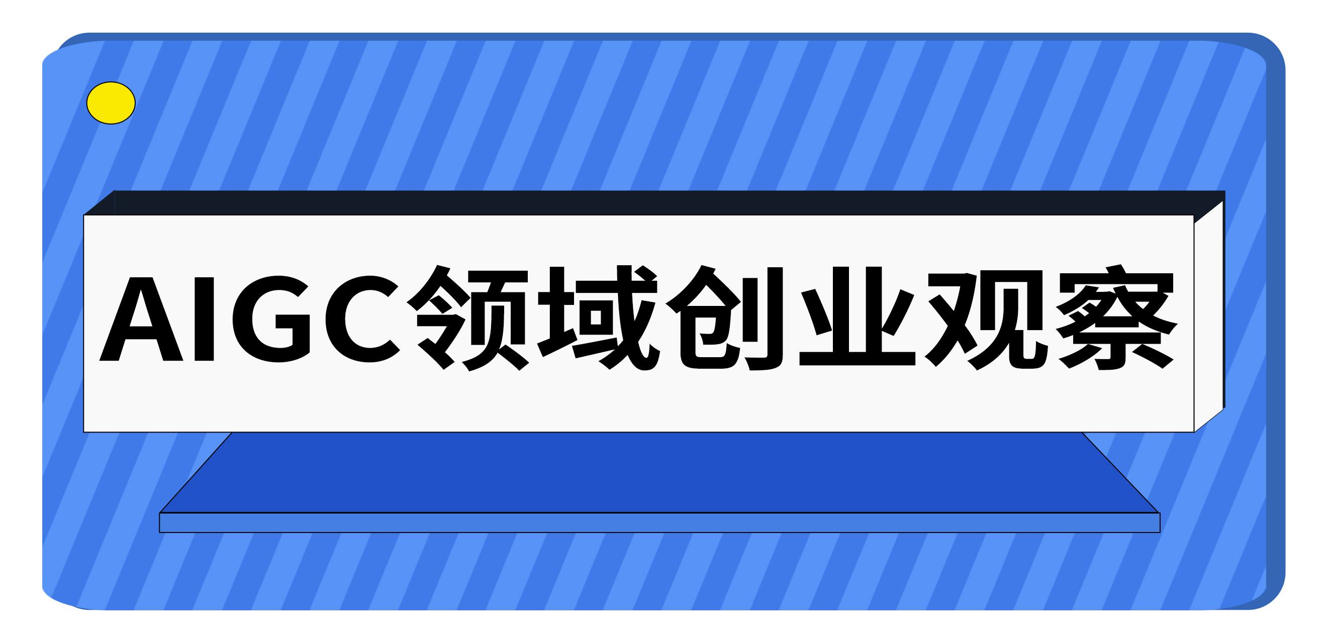 自研、深耕与共生：解码今立智能的短视频矩阵标杆之路