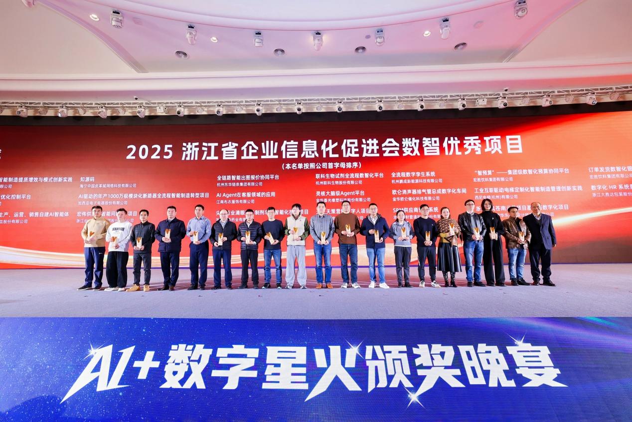 2025数智领航者年会，天正斩获两项大奖